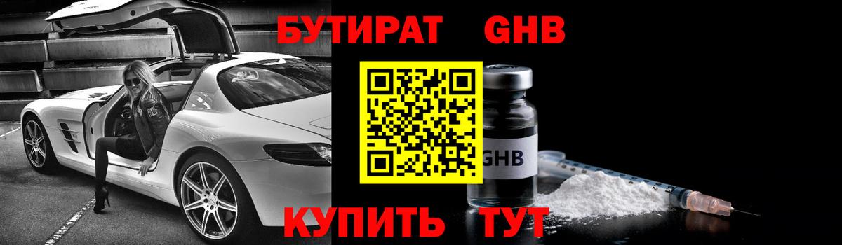 БУТИРАТ  Вход с VPN  Казань  Бутират 1.4BDO 
