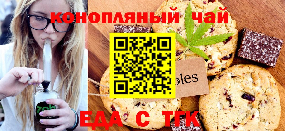 Казань  Печенье с ТГК конопля  Вход с VPN 