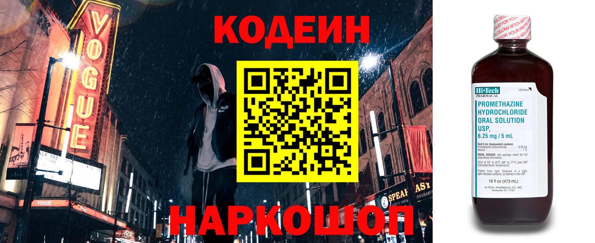 Codein напиток Lean (лин)  Вход с VPN  Codein напиток Lean (лин)  Казань 
