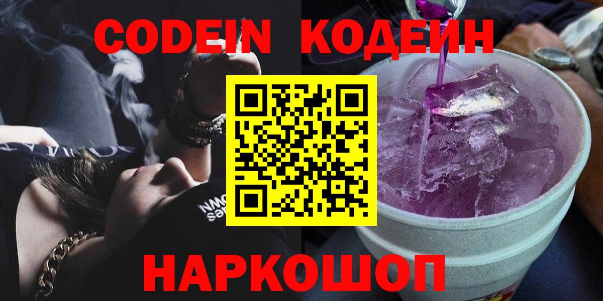 Кодеин напиток Lean (лин) Казань