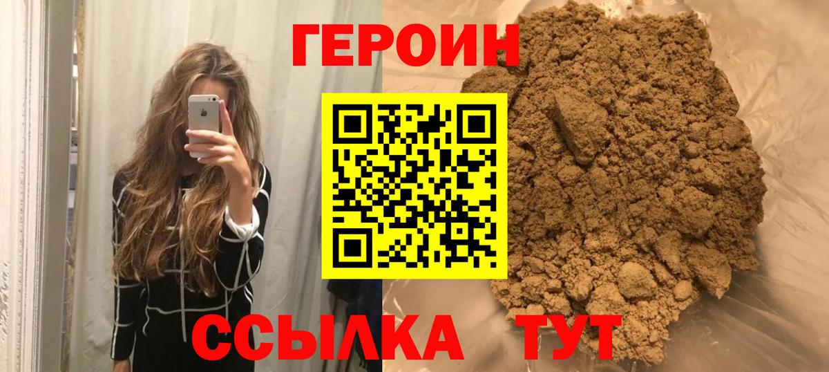 ГЕРОИН белый Казань