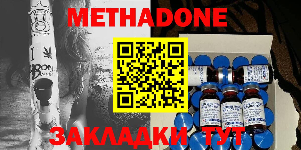 Метадон кристалл  блэк спрут маркетплейс  МЕТАДОН methadone  Казань  Вход с VPN 