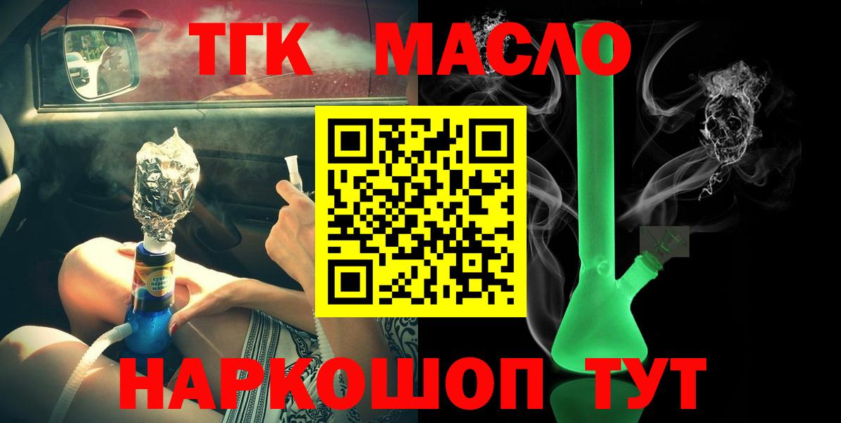 ТГК гашишное масло Казань